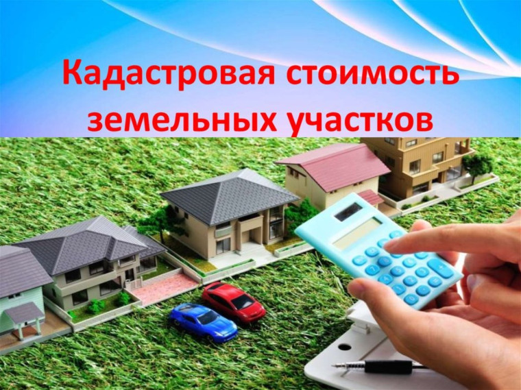 ИЗВЕЩЕНИЕ о принятии акта об утверждении результатов определения кадастровой стоимости земельных участков на территории Белгородской области. ИЗВЕЩЕНИЕ о принятии акта об утверждении результатов определения кадастровой стоимости земельных участков на территории Белгородской области.