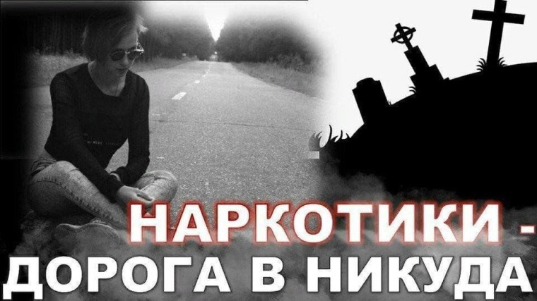 Вред наркотиков. Вред наркотиков.