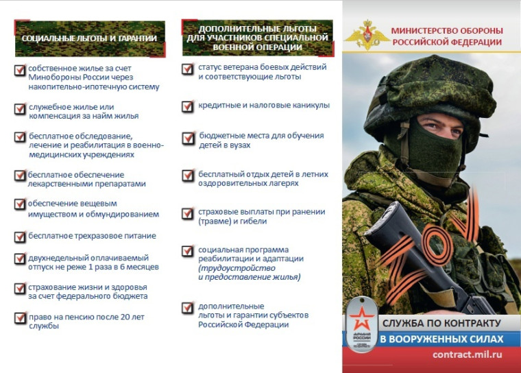 Продолжается набор кандидатов на службу по контракту в вооружённые силы Российской Федерации. Продолжается набор кандидатов на службу по контракту в вооружённые силы Российской Федерации.
