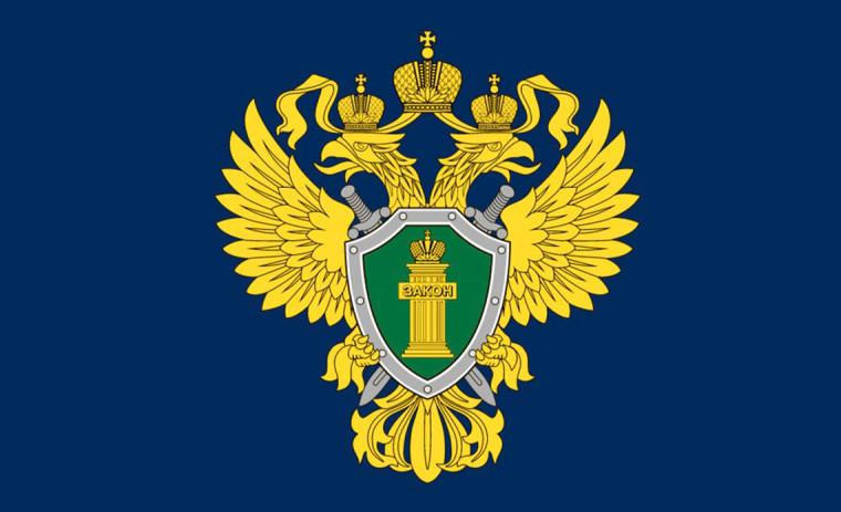 Прокуратура. Прокуратура.