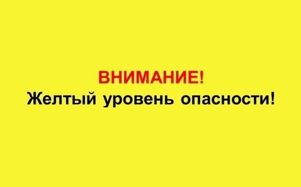 Продлен "желтый" уровень террористической опасности. Продлен "желтый" уровень террористической опасности.